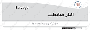  , محل , نگهداری , دور ریختنی , 