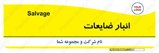 , محل , نگهداری , دور ریختنی , 