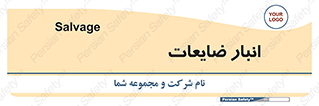  , محل , نگهداری , دور ریختنی , 