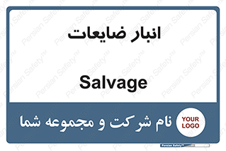 , محل , نگهداری , دور ریختنی , 