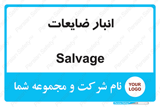  , محل , نگهداری , دور ریختنی , 