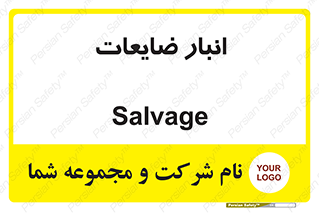  , محل , نگهداری , دور ریختنی , 