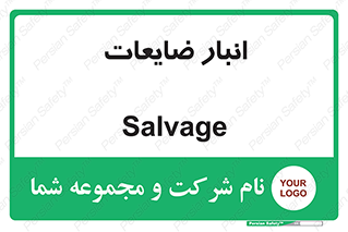  , محل , نگهداری , دور ریختنی , 