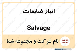  , محل , نگهداری , دور ریختنی , 
