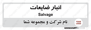  , محل , نگهداری , دور ریختنی , 