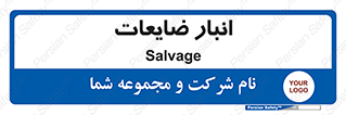  , محل , نگهداری , دور ریختنی , 