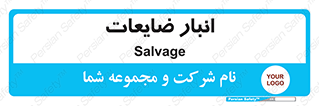  , محل , نگهداری , دور ریختنی , 