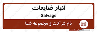  , محل , نگهداری , دور ریختنی , 