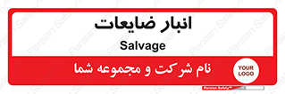  , محل , نگهداری , دور ریختنی , 