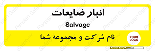  , محل , نگهداری , دور ریختنی , 