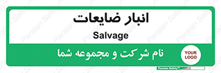  , محل , نگهداری , دور ریختنی , 