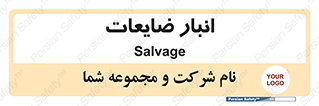  , محل , نگهداری , دور ریختنی , 