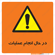  , حین , پروسه , 
