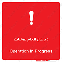  , حین , پروسه , 