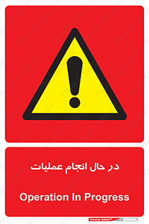  , حین , پروسه , 