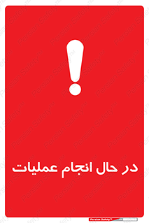  , حین , پروسه , 
