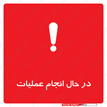  , حین , پروسه , 