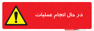  , حین , پروسه , 