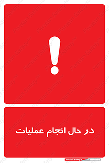  , حین , پروسه , 