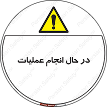  , حین , پروسه , 