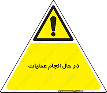  , حین , پروسه , 