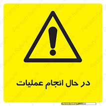  , حین , پروسه , 
