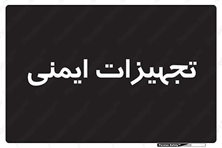  , وسایل , 