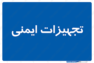  , وسایل , 