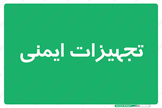  , وسایل , 