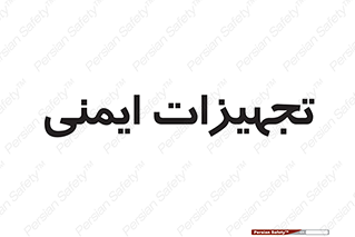  , وسایل , 