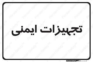  , وسایل , 