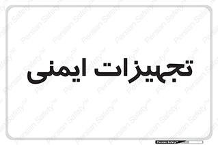  , وسایل , 