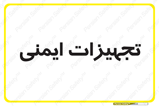  , وسایل , 