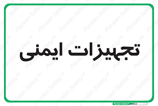  , وسایل , 