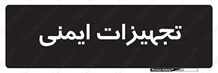  , وسایل , 