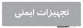  , وسایل , 