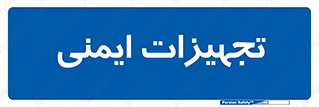  , وسایل , 