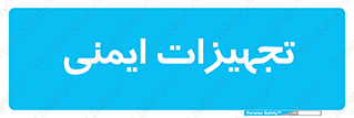  , وسایل , 