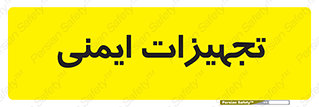  , وسایل , 