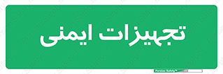 , وسایل , 