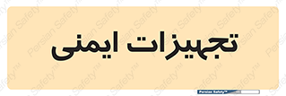  , وسایل , 