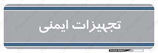  , وسایل , 
