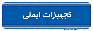  , وسایل , 