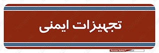  , وسایل , 