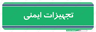  , وسایل , 