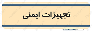  , وسایل , 