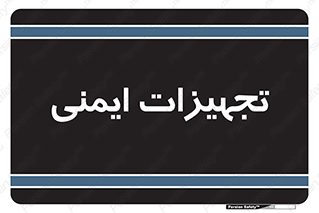  , وسایل , 