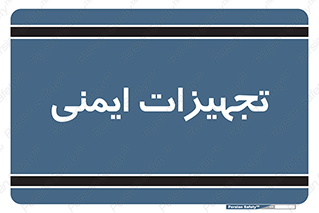  , وسایل , 