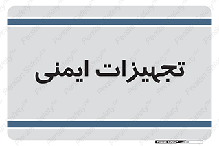  , وسایل , 