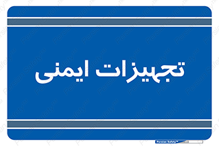  , وسایل , 